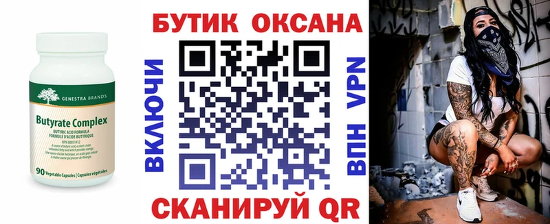 Бутират Butirat Перевоз